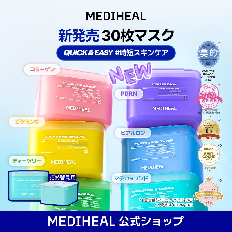 33枚セット メディヒール ハニーマスク 大容量 【公式通販】