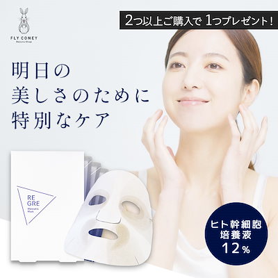 67%OFF!!ヒト幹細胞培養液 12%配合 フェイスマスク パ...のサムネイル