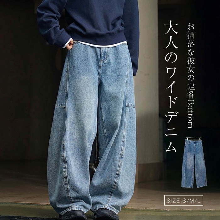 ワイドパンツ デニム レディース 春 秋 パンツ ロング丈 デニム パンツ 華奢見え 体型カバー おしゃれ カジュアル ナチュラルカジュアル 着痩せ ボトムス ゆる 大きいサイズ 上品 トレンド 着回