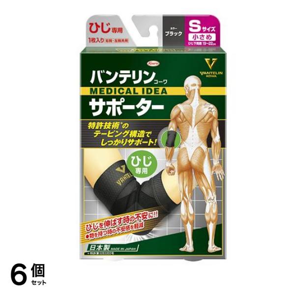 バンテリンコーワサポーター ひじ専用 小さめSサイズ 1枚入 (ブラック) 6個セット