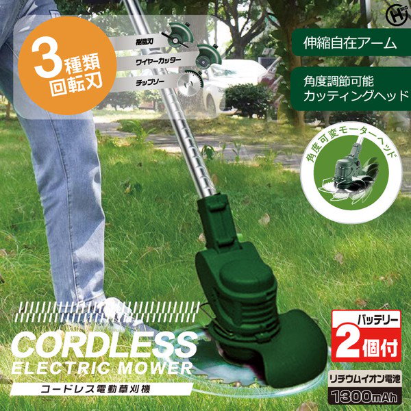 Qoo10] ヒロコーポレーション コードレス電動草刈り機 バッテリー2個付