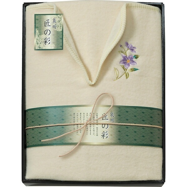 半額 50%OFF 泉州匠の彩 肩あったかウール毛布（毛羽部分） WE-15001 お歳暮