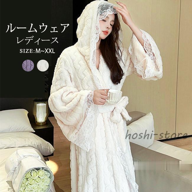 バスローブ レディース 長袖 腰ひも フランネル ロング丈 前開き もこふわ 総レース ゆったり ルームウェア ガウン 厚手 パジャマ 部屋着 暖かい 保温 可愛い