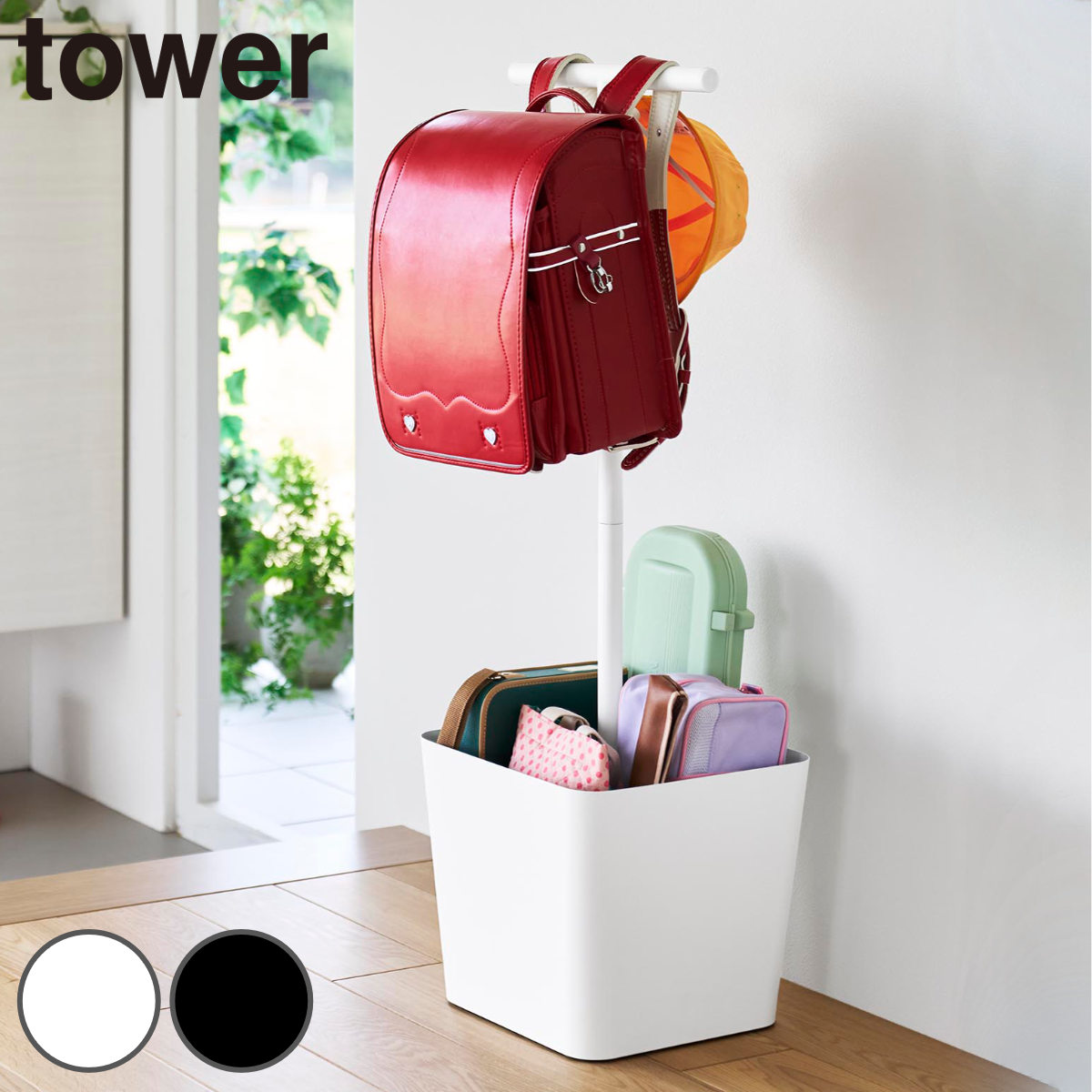 山崎実業 tower 収納付きランドセルスタンド タワー 4903208105989 タワーシリーズ ランドセルスタンド 収納 スタンド ランドセル リュック リュックサック フック付き