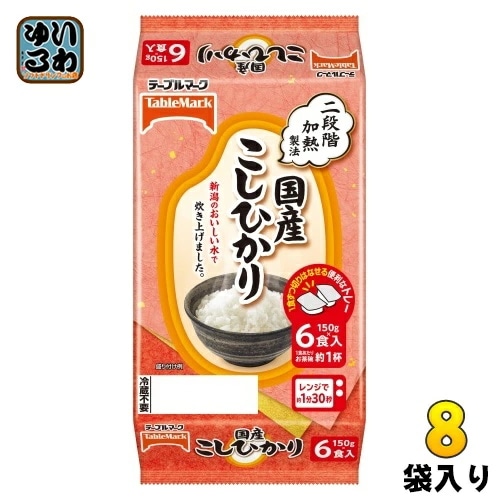 テーブルマーク 国産こしひかり 分割 150g 6食セット×8袋入 ご飯 非常食 レトルト インスタントご飯パック