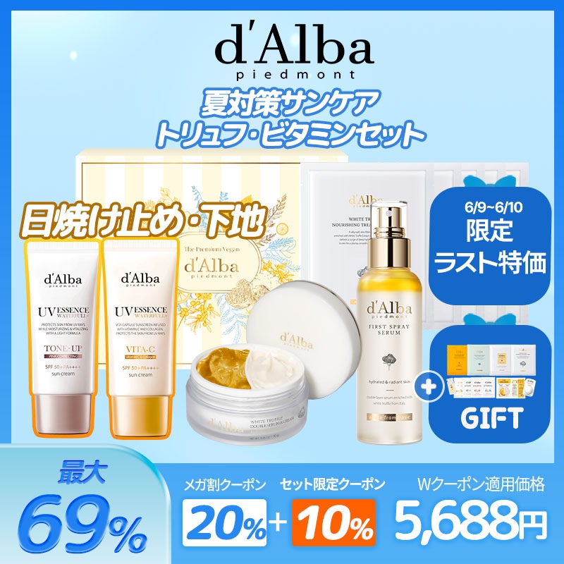 【新品未使用】d'alba スキンケア６点セット　おまけ付き Qoo10] ダルバ 【ラスト特価6/9~6/10】【日焼け止 : キット・コフレ・福袋