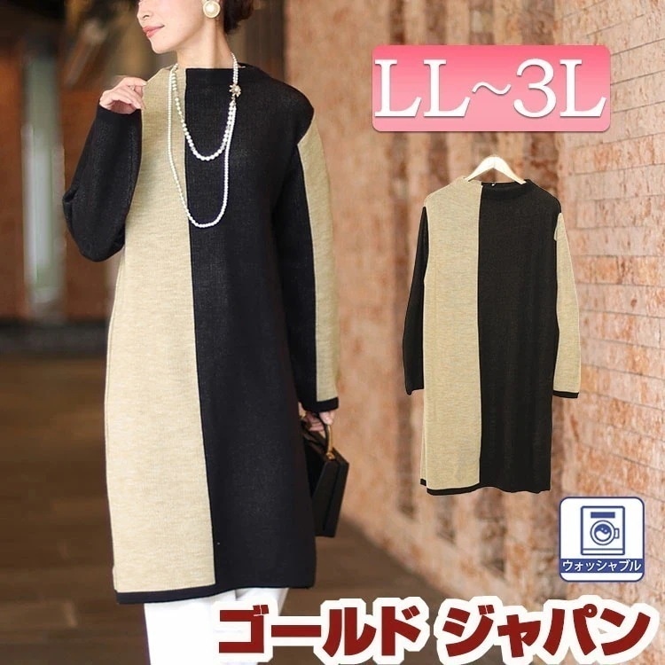 【即納】大きいサイズレディース チュニック 日本製バイカラーオフネックニットチュニック 長袖チュニック ニットチュニック ニット ロングニット 長袖 バイカラー 配色 ロング 手洗い 日本製 日本 ゆ