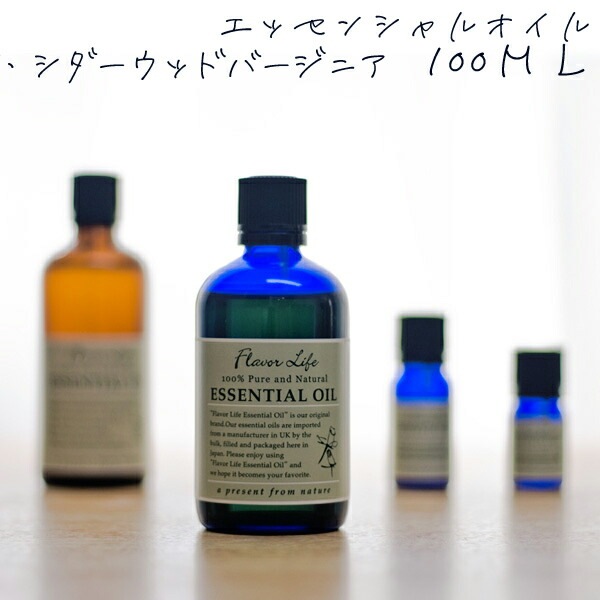 アロマオイル シダーウッドバージニア 100ml AEAJ表示基準適合認定精油 高品質 エッセンシャ