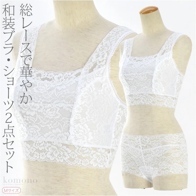 和装ブラ ショーツ セット 日本製 ノーブルLINE 総レース 和装ブラ＆ショーツセット M 100
