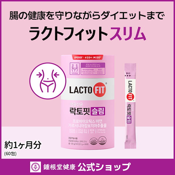 ラクトフィット　ダイエット、スリム、糖ケア　新品 未開封　全270包 Qoo10] ラクトフィット 【LACTOFIT公式】 ラクトフィット