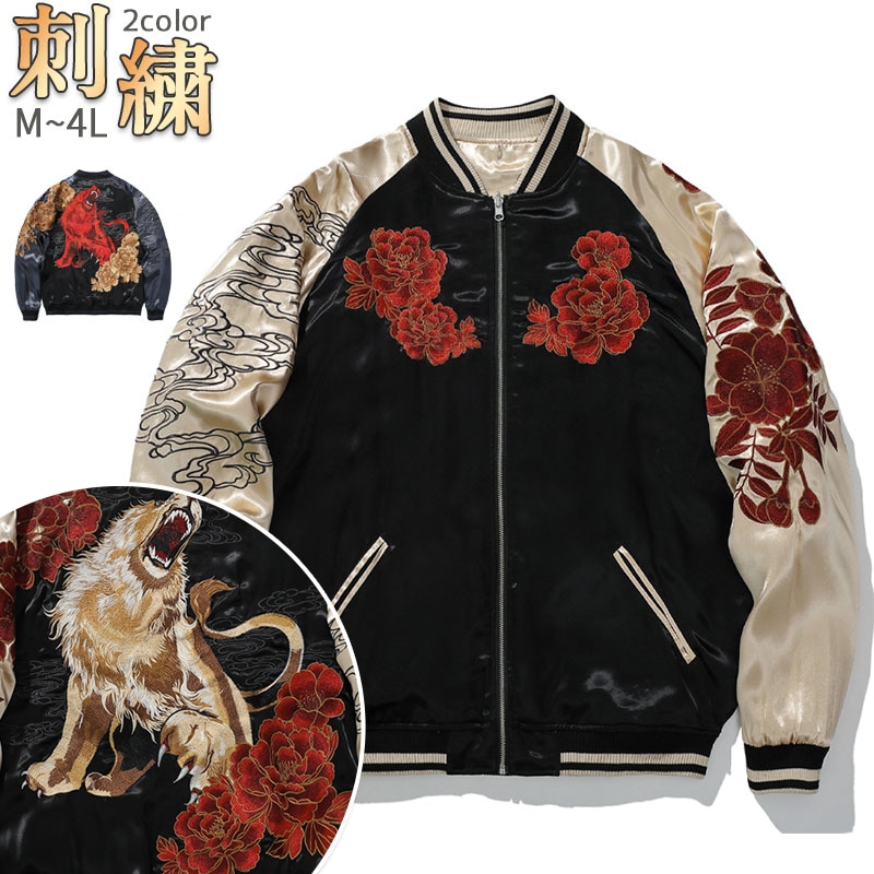 爆売中 スカジャン メンズ 40代 スカジャン ジャンバー ライオンキング柄 刺繍 和柄 横須賀風 ポリエステル 長袖 サテン アウター 軽量