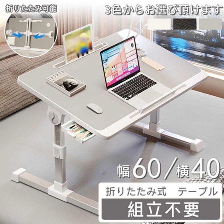 折りたたみテーブル 幅60cm 昇降式 高さ調整 角度調整対応 折りたたみノートパソコンデスク 持ち運びデスク ローデスク コンパクトテーブル ミニ ローテーブル