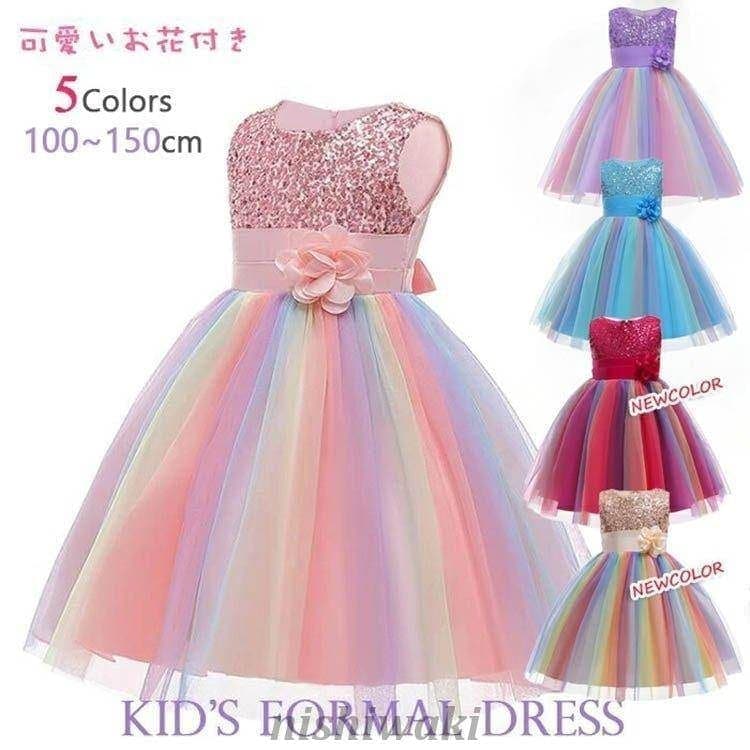 演奏会 発表会 100-160CM ルスカート 結婚式 子供 パーティードレス 6color キッズ フラワーガール フォーマルドレス ピアノ発表会 子供リボンドレス