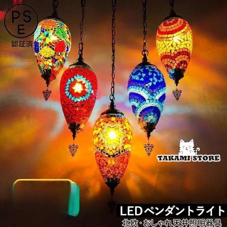ペンダントライト 北欧 おしゃれ LED対応 ステンドグラス トルコランプ ガラス 星 和風 天井照明器具 玄関 吹き抜け リビング ダイニング 食卓用 吊り下げ照明