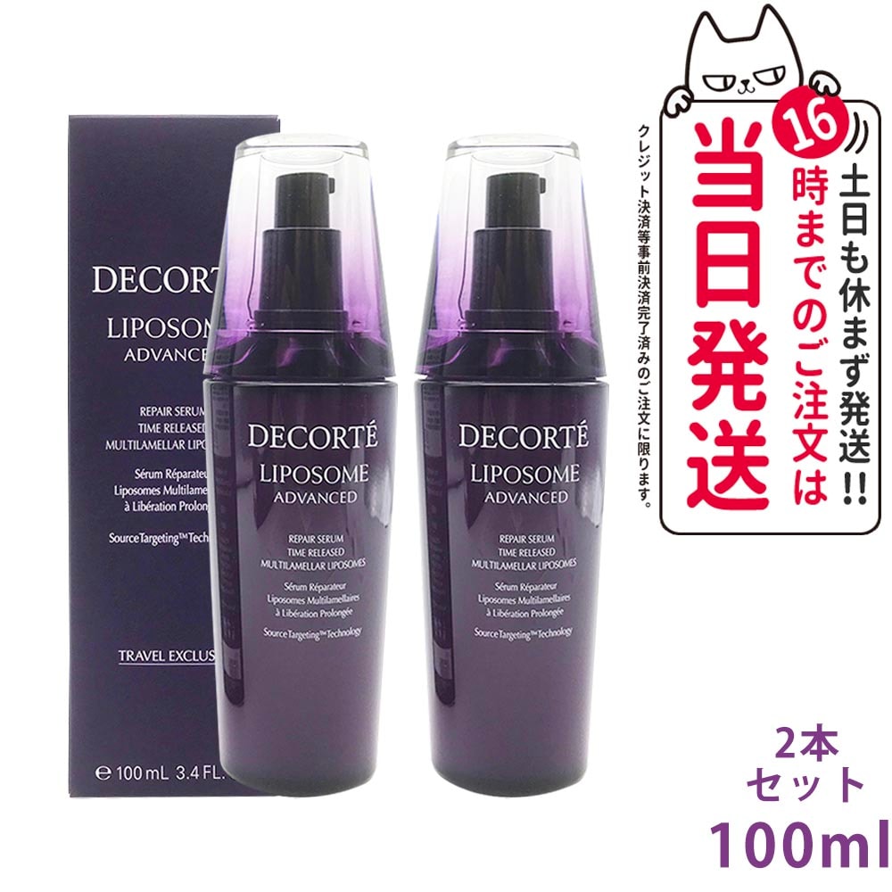2本セット コーセー コスメデコルテ リポソーム アドバンスト リペアセラム 100ml リニューアル