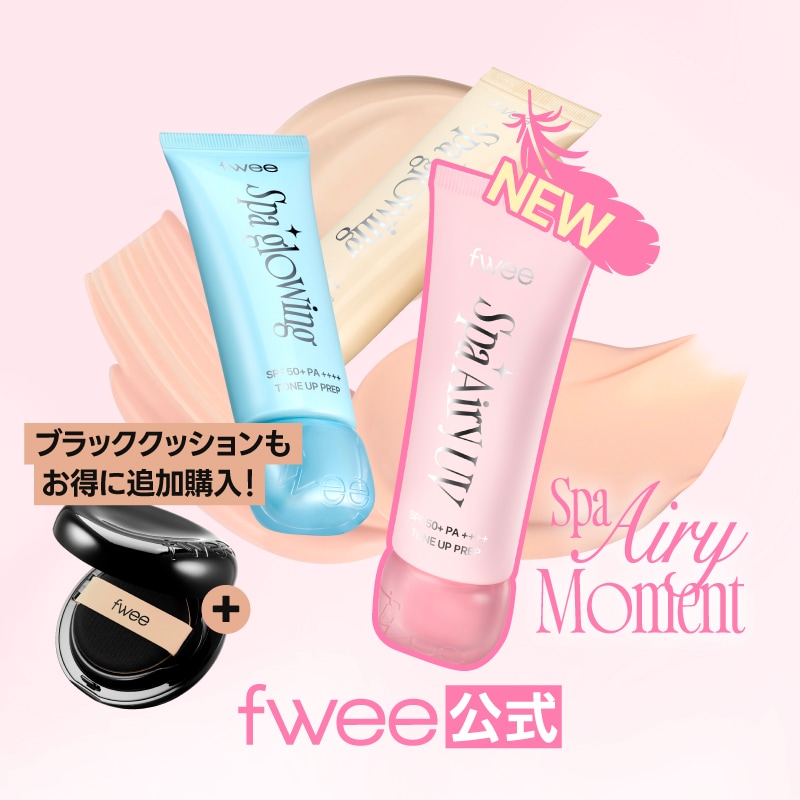 Qoo10] フィー 【エアリー下地6月末発売！・ブラッククッ : ベースメイク