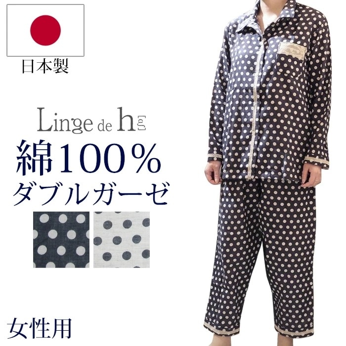 ランジュドアッシュLinge de H 綿100％パジャマ 襟付き 日本製 レディース 女性用 二重ガーゼ生地 ダブルガーゼ 長袖 前開き 母の日 プレゼント ODT-02 【K】