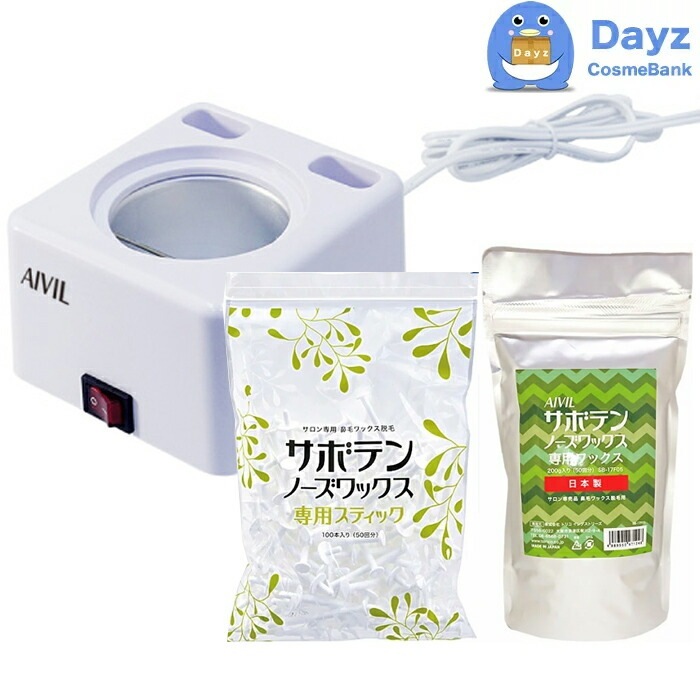 アイビル サボテンノーズワックス ウォーマー ホットポット　　期間限定 専用ワックス200g 専用スティック100本付きキット　　ブラジリアンワックス 脱毛 除毛 メンズ レディース VIO ムダ