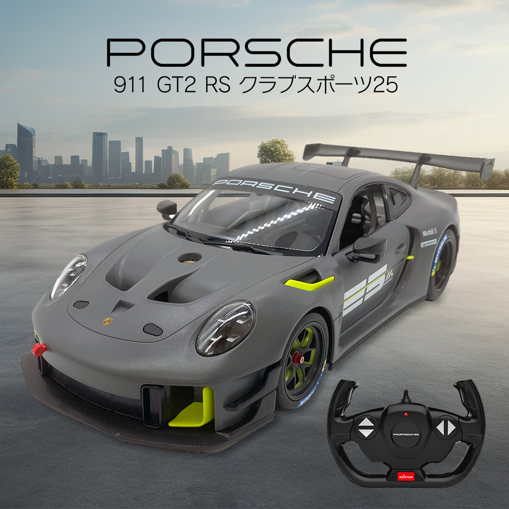 ラジコン トップエース R/C 1:14 ポルシェ911 GT2 RS クラブスポーツ25【ラッピング不可】