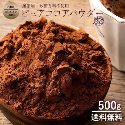 【623円】純ココアパウダー 500g