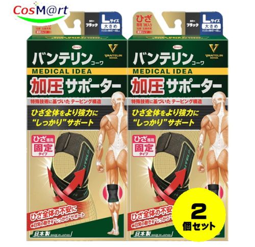 【定形外郵便にて発送】 【2個セット】 興和 バンテリンコーワサポーター ひざ専用 加圧タイプ (左右共用) 大きめ Lサイズ ひざ上10cm周囲4146cm 1枚入り ブラック 498706729
