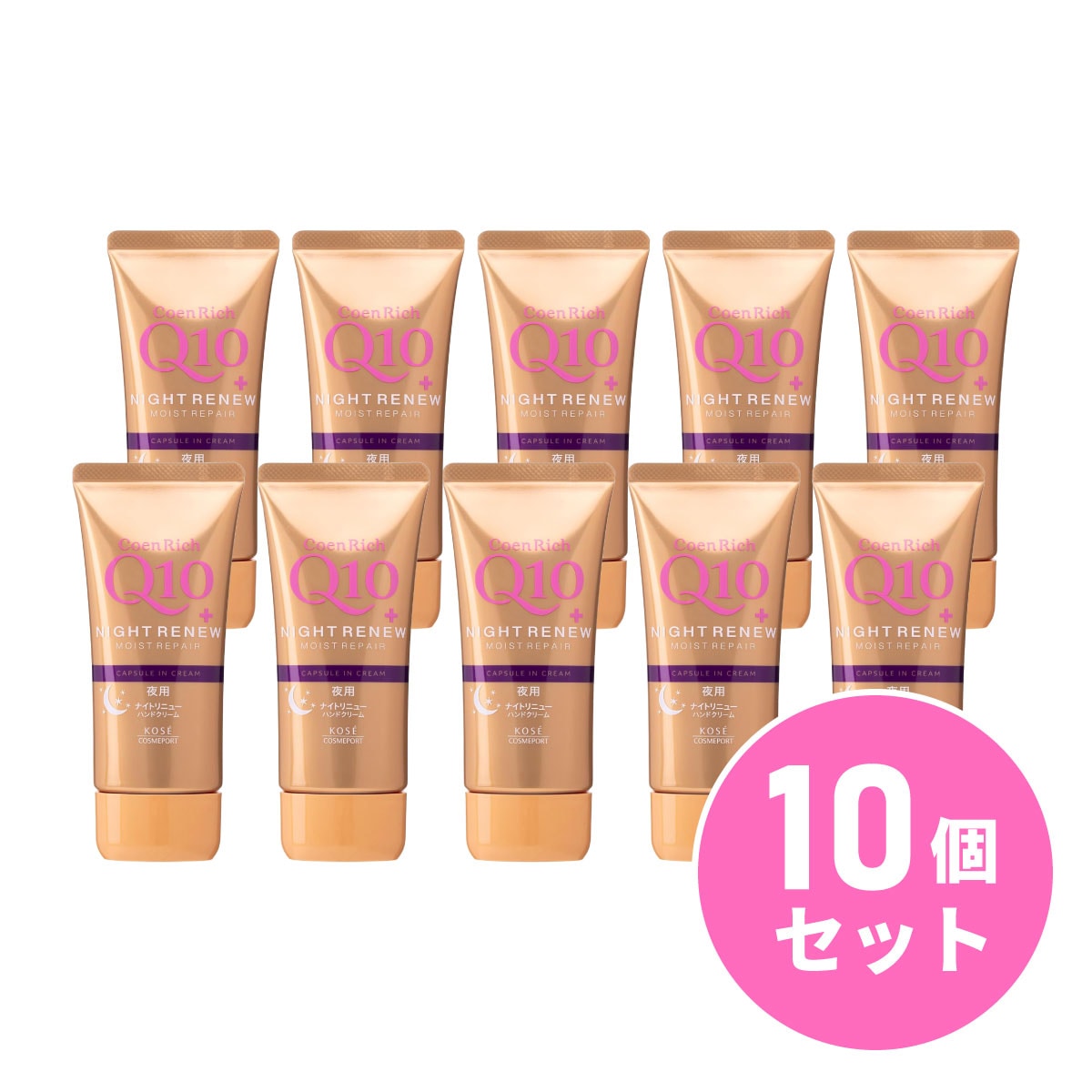 【まとめ買い】KOSE コーセー コエンリッチ ナイトリニュー ハンドクリーム 80g×10個セット 夜用 手荒れ 保湿 爪 ささくれ ハンドケア