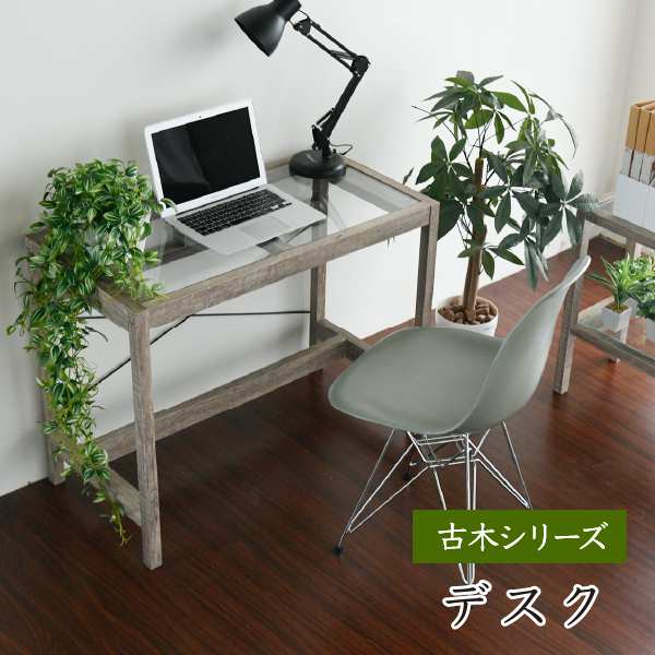 グリーンインテリア デスク 幅90 ガラス 古材 古木 インテリア 奥行45 グリーン 観葉植物 f