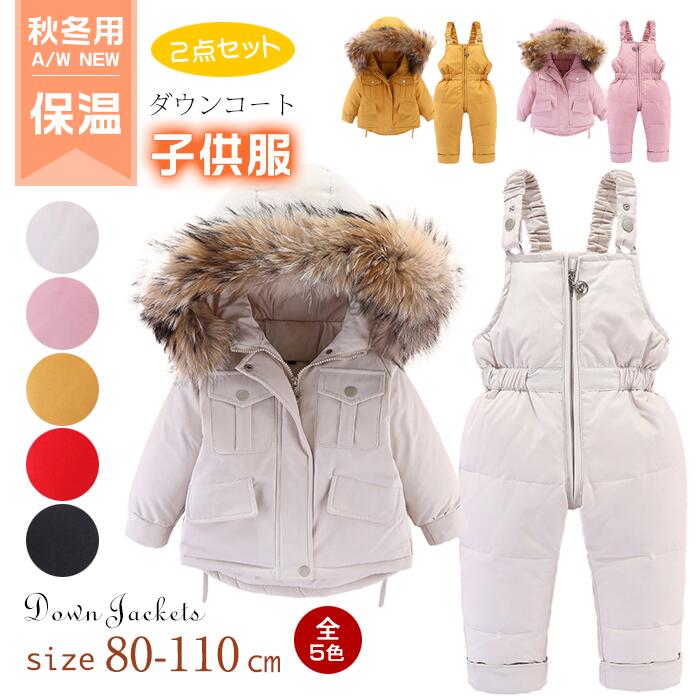 ダウンコートキッズベビーダウンコート2点セット子供服ベビー服ダウンコート+サロペットダウンジャケット