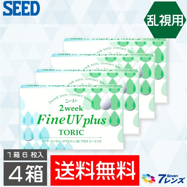 2ウィークファインUVプラス乱視用 4箱セット（1箱6枚入り） シード