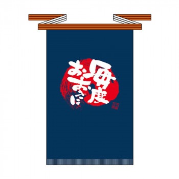 Eメッセージ帆前掛け 69758 (長) 毎度おおきに