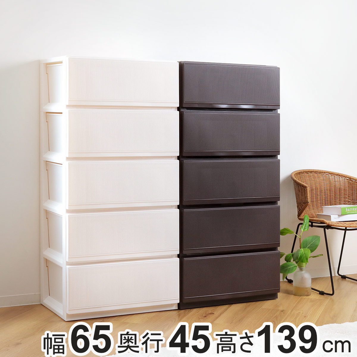 チェスト プロフィックス スタイルケース組立式 深型 5段 高さ139cm 収納ケース タンス 引き出し キャスター 大容量 幅65 奥行45 プラスチック 天馬 日本製 衣装ケース