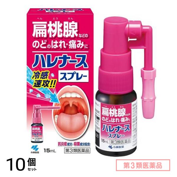 第３類医薬品 ハレナーススプレー 15mL 10個セット