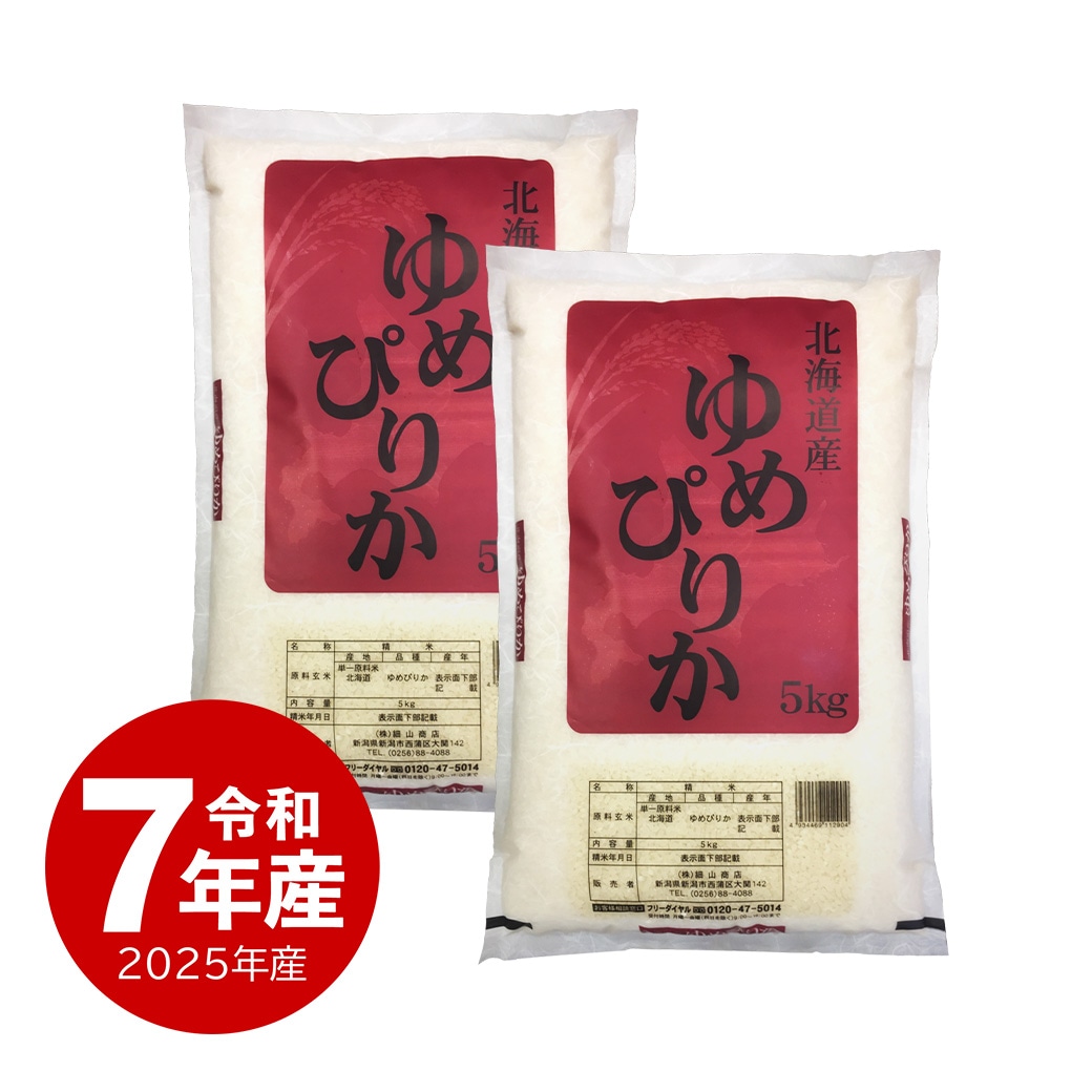 米 10kg 北海道産ゆめぴりか 令和7年産 お米 白米 10キロ