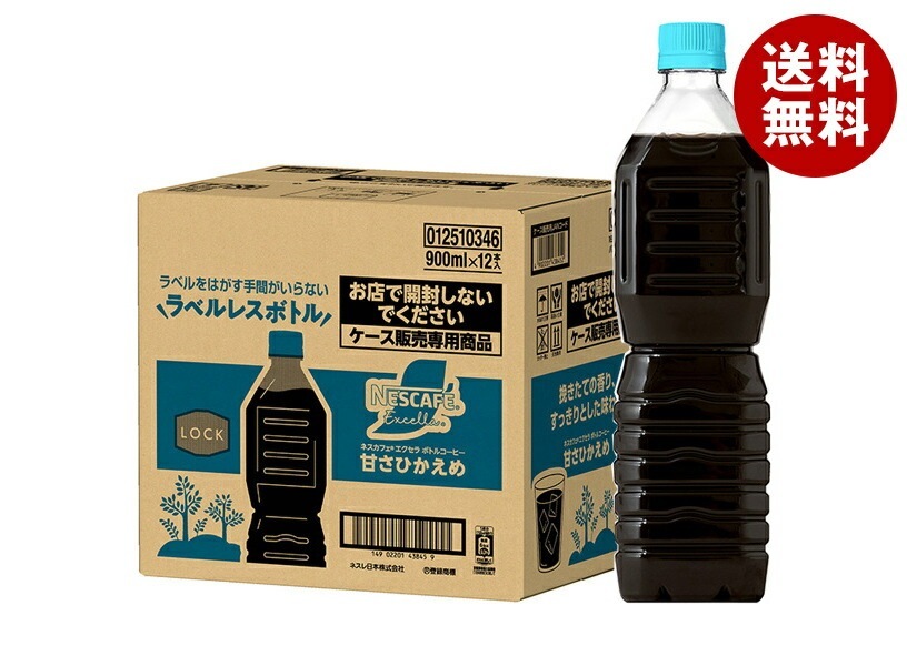 ネスレ日本 ネスカフェ エクセラ ボトルコーヒー 甘さひかえめ ラベルレス 900mlPET×12本入×(2ケース)