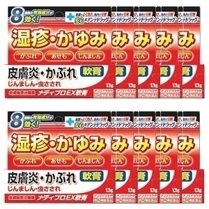 【第(2)類医薬品】メディプロEX軟膏 13g10個セット セルフメディケーション税制対象商品
