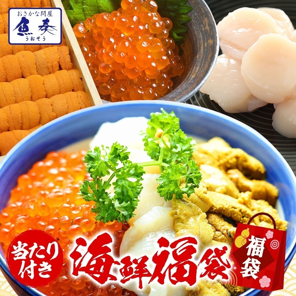 2024年 豪華海鮮 福袋 当たり付き ウニ いくら ホタテなど 5-7点 詰合せ 食べ物