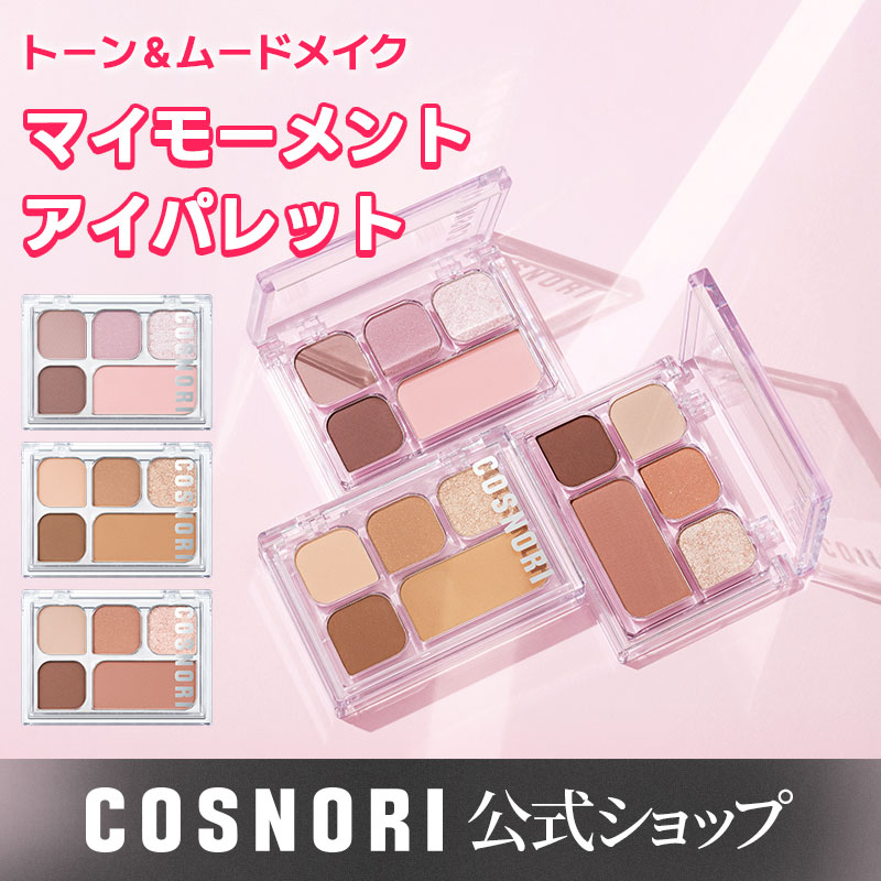 COCORO アイシャドウパレット 3個セット 24時間以内発送】コーウcoouアイシャドウパレット03ミュートサン