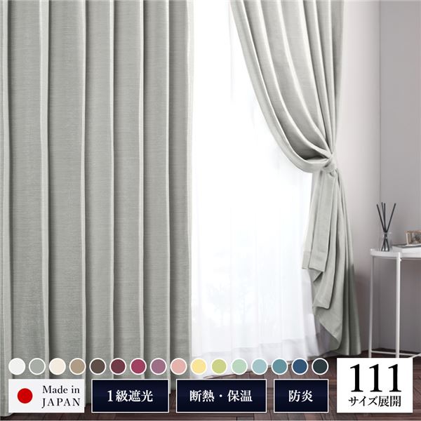 遮光カーテン 約幅150cm×丈110cm 1枚入り グレー 石 無地 1級遮光 洗える 日本製 タッセル付き 防炎 遮熱 形状記憶 TEIJIN