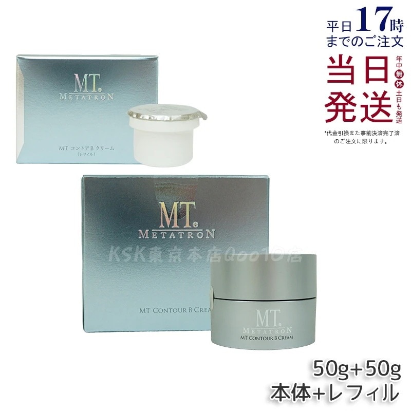 MT コントアB クリーム 50g 本体 + レフィル 7g ミニサイズ お試し用 MT メタトロン 高保湿クリーム 乾燥肌