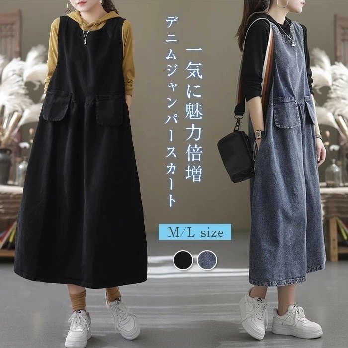【即納】デニム ジャンパースカート レディース ロングワンピース サロペットスカート デニム 大きいサイズ ポケット ナチュラル 無地 春夏秋冬 ゆったり 体型カバー 着瘦せ 大人可愛い 森ガール カ