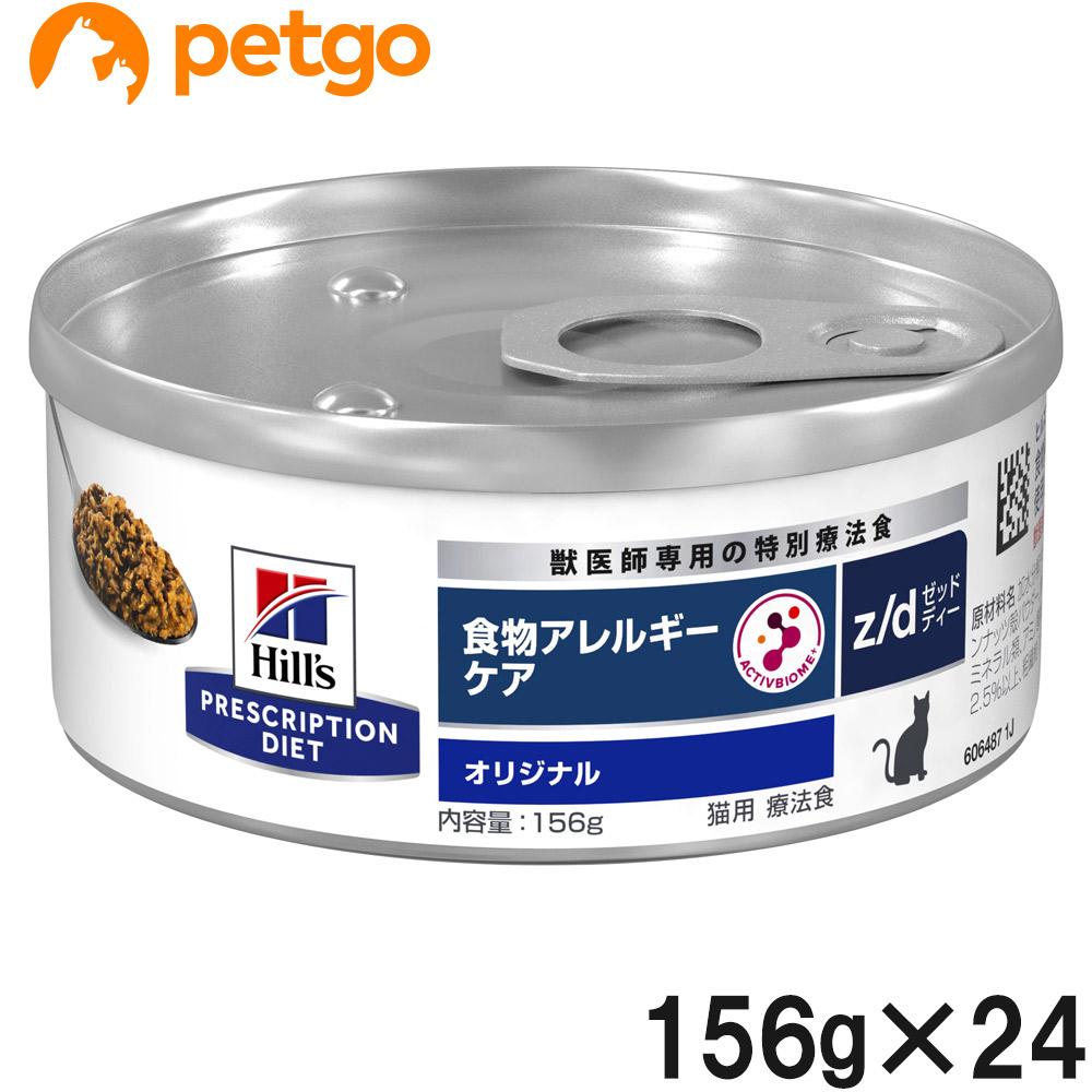 ヒルズ 食事療法食 猫用 z/d ゼットディー 食物アレルギー＆皮膚ケア 缶 156g×24 7,223円