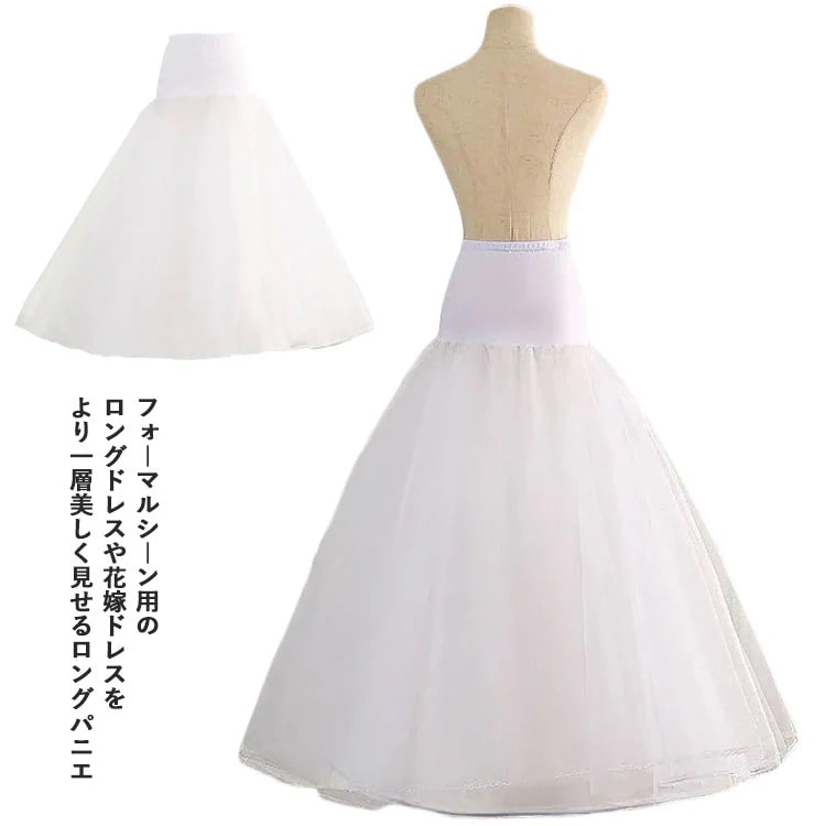 花嫁ドレス パーティー ステージ衣装 レディース 結婚式 発表会 フラドレス ウェディングドレス ボリューム チュール ワイヤー ウェディングドレス 大人 白 ロングパニエ Aライン 1本 パニエ