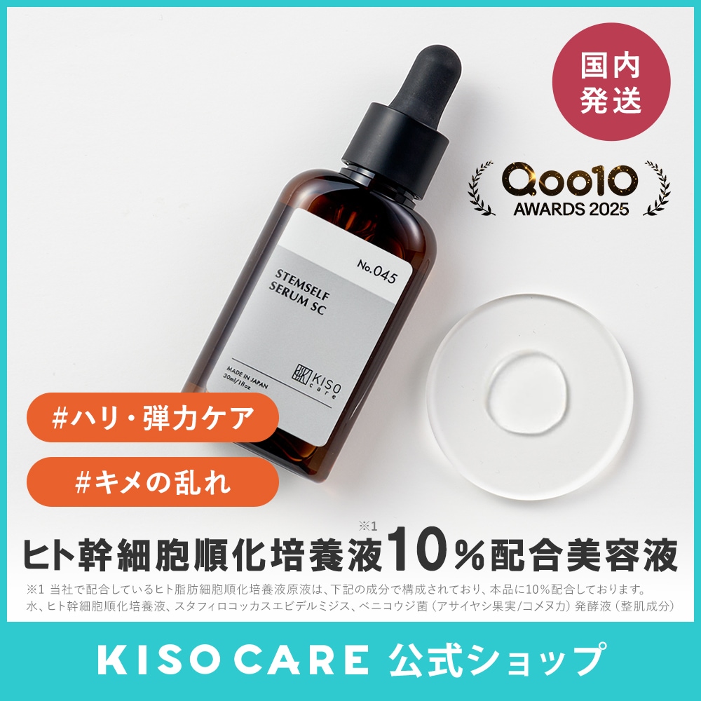 Qoo10] KISOCARE ヒト幹細胞順化培養液原液 10% 美容液