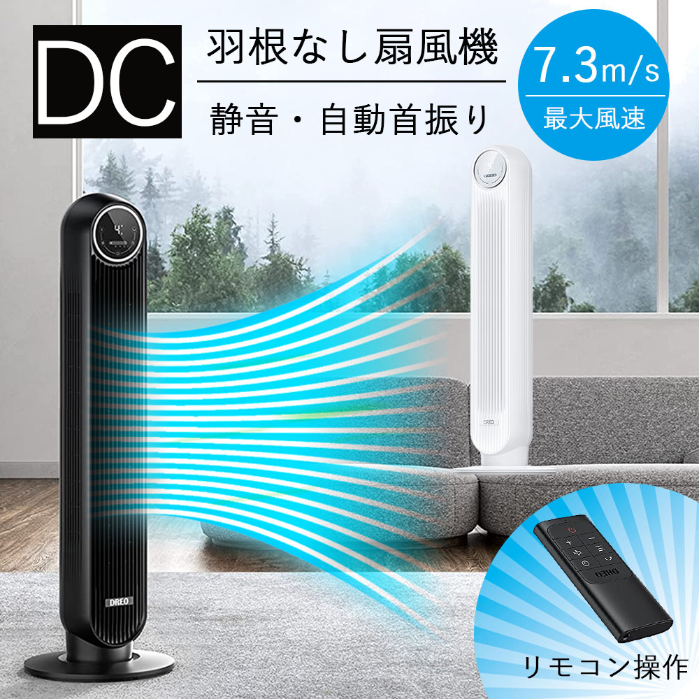 扇風機【2024年最新型】スリム扇風機 タワーファン 自動首振り パワフル送風 風量4段階 LEDディスプレイ 静音 リモコン付き 羽なし おしゃれ 熱中症対策