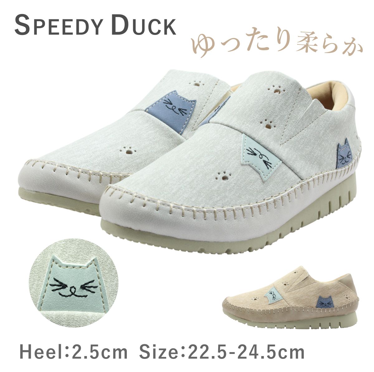 SPEEDY DUCK 7348 スピーディダック レディース スリッポン シューズ サイドゴア 3E 幅広 柔らかい 猫 靴