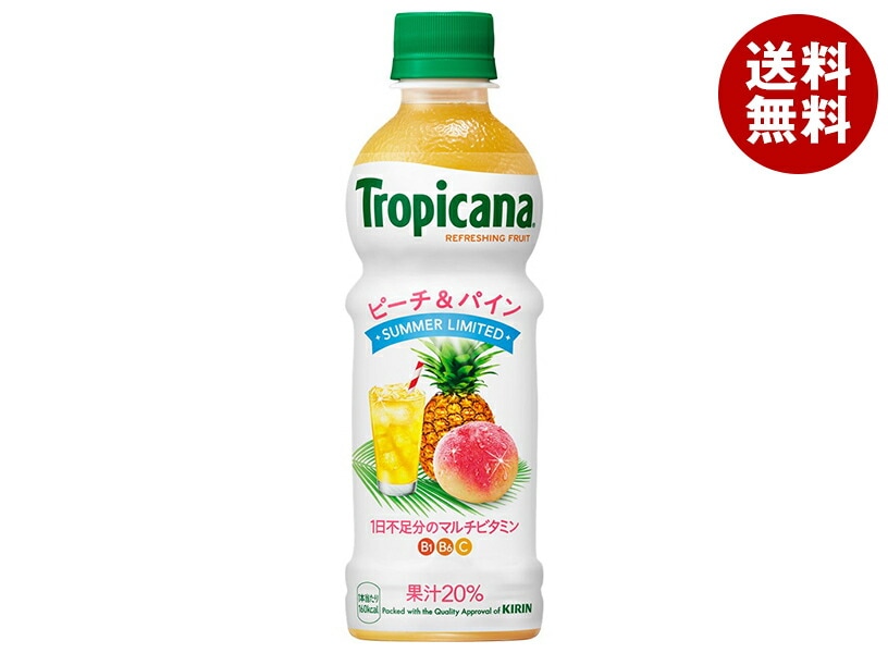 キリン トロピカーナ リフレッシュフルーツ ピーチ&パイン 330mlPET＊24本入＊(2ケース)