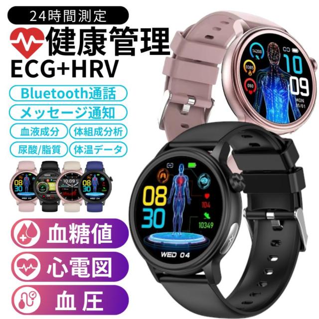 スマートウォッチ 血糖値 血圧測定 心電図 日本製センサー iphone対応 通話機能 女性用 android アンドロイド 大画面 レディース 男性