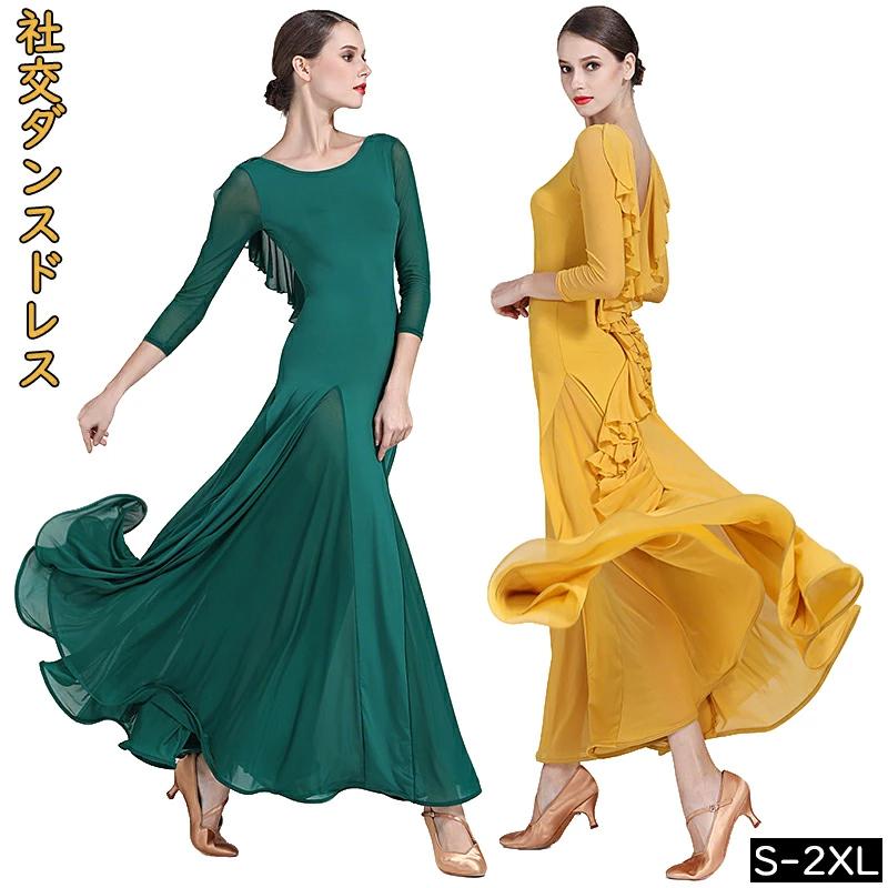 迅速な出荷 価格が下がった レディース 社交ダンス ワンピース 立体感 モダンダンス ラテンダンス タンゴ ダンス衣装 大人 初心者 入門ステップ 上級者 競技会 練習着 ダンスパーティー 安い商品