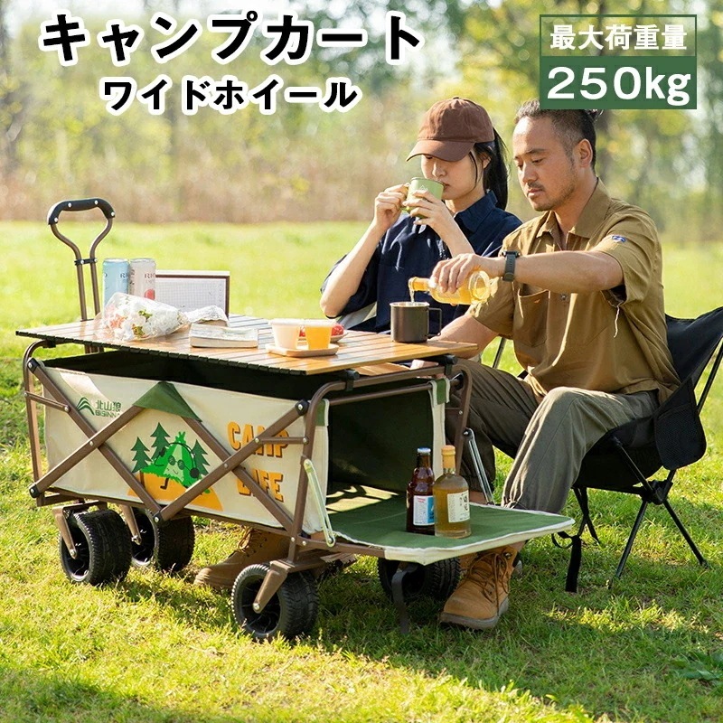 アウトドアワゴン 後ろ開口 ブレーキ付 キャリーカート キャリーワゴン 耐荷重250kg 折りたたみ 大型タイヤ 大容量 0L 4輪 雨よけシェード テーブル板 収納袋 大容量 ワイドタイヤ 軽