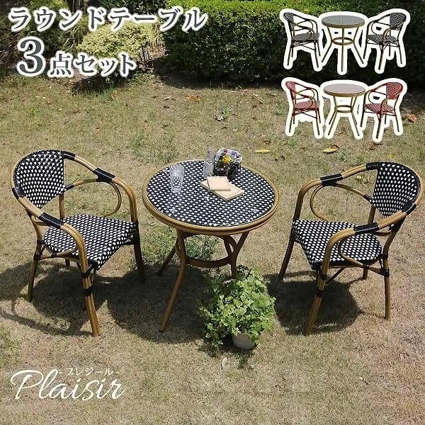 ラウンドテーブル 3点セット 北欧 カフェ風 テラス テーブル チェア イス ガーデン 庭 ベランダー